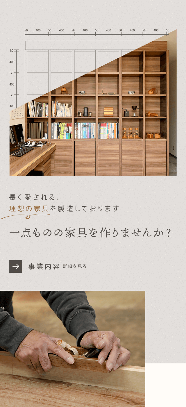 木工作品オーダー オーダーメイドの手作り家具木工作品のご案内｜無垢